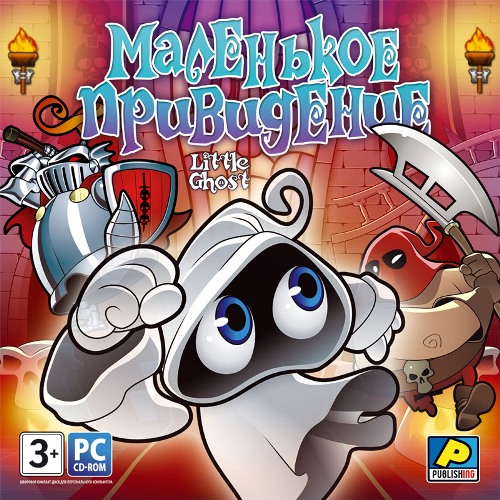 Маленькое привидение (2010/Akella/RUS)