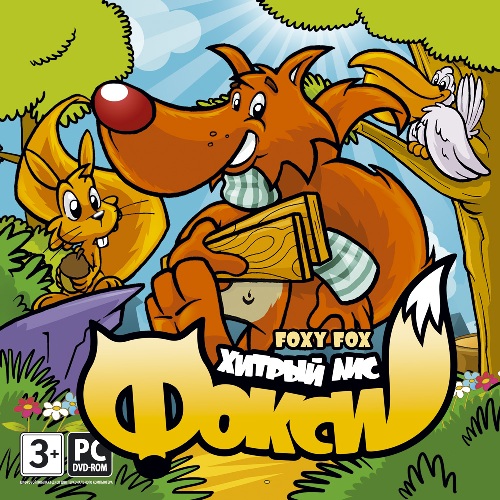 Хитрый Лис Фокси (2010/Akella/RUS)