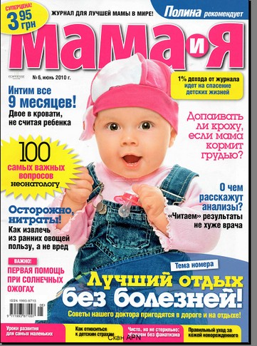 Мама и я №6 (июнь 2010)