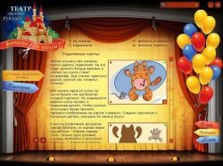 Вырезаем и играем. Театр своими руками