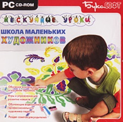 Нескучные уроки. Школа маленьких художников
