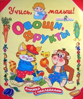 Овощи, фрукты