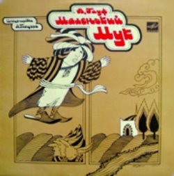 Вильгельм Гауф - Маленький Мук