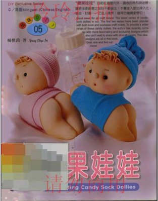 Сandy sock dolls