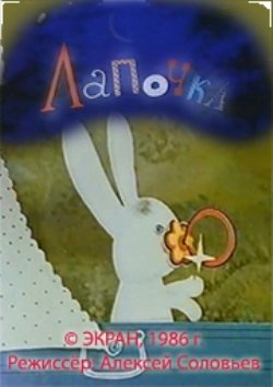 Лапочка / 1986 / DVDRip