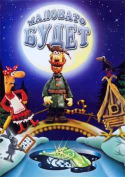 Маловато будет. Сборник мультфильмов / 1979-1989 / DVDRip