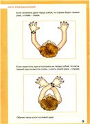 Скачать Левое и правое. Ориентировка на плоскости и в пространстве. Точка зрения. бесплатно