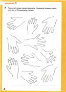 Скачать Левое и правое. Ориентировка на плоскости и в пространстве. Точка зрения. бесплатно