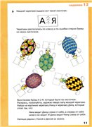 Скачать Левое и правое. Ориентировка на плоскости и в пространстве. Точка зрения. бесплатно