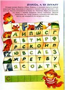 Скачать Путешевствие с буквами. Речевые игры. Расшифровка букв. Звуковой анализ слов. бесплатно