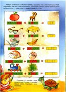 Скачать Путешевствие с буквами. Речевые игры. Расшифровка букв. Звуковой анализ слов. бесплатно