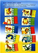 Скачать Путешевствие с буквами. Речевые игры. Расшифровка букв. Звуковой анализ слов. бесплатно