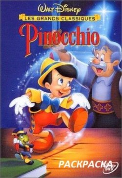 Пиноккио