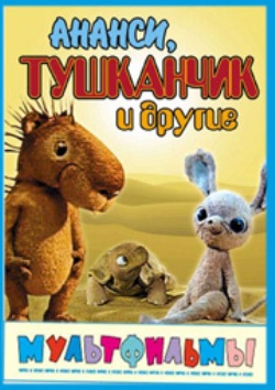 Тушканчик. Серия мультфильмов (3 Части из 3) / 1983-1985 / DVDRip