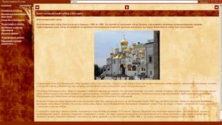 Большая Энциклопедия России. Православная Россия