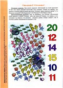 Скачать От 10 до 20. Второй десяток. Множество. Состав числа. бесплатно