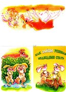 Скачать Пересказки. 4 книжки-малышки. Развитие связной речи. бесплатно