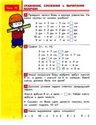 Скачать Моя математика 1 кл. В 3-х частях. Часть 3. бесплатно