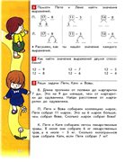 Скачать Моя математика 1 кл. В 3-х частях. Часть 3. бесплатно