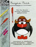 Скачать Журнал Нарисуй смешарика бесплатно