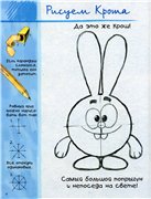 Скачать Журнал Нарисуй смешарика бесплатно