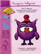 Скачать Журнал Нарисуй смешарика бесплатно