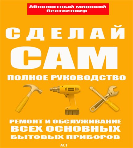 Ремонт и обслуживание всех основных бытовых приборов