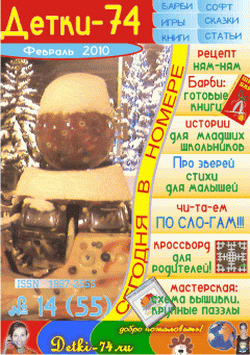 Детки-74 №1-6 / 2010