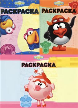 Скачать Подборка книг Раскраска-люкс. Смешарики бесплатно