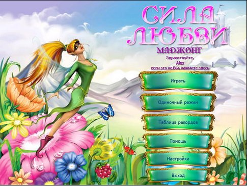 Сила любви маджонг