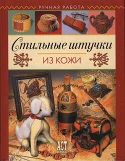 Стильные штучки из кожи