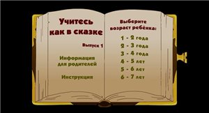 Три медведя. Две сестры. (2009) интерактивный курс обучения для самых маленьких