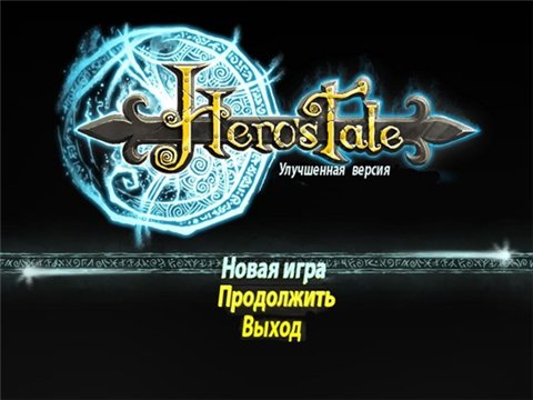 Hero's Tale (русская версия)