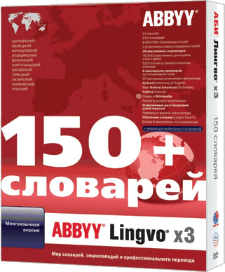 ABBYY Lingvo х3 Multilingual Plus v13 (MULTI/RUS/2010)
