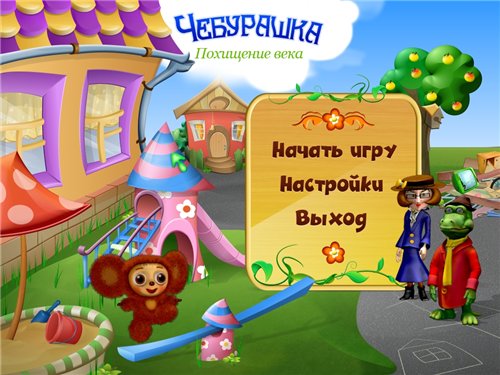 Чебурашка. Похищение века (2010 / RUS)