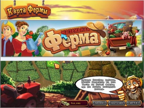 Маленькая ферма