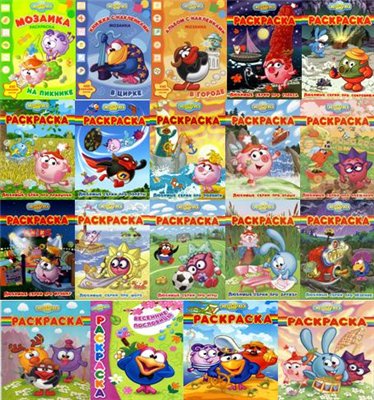 Сборник раскрасок Смешарики (19 раскрасок)