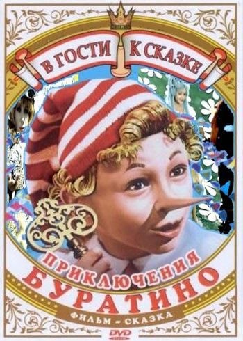 Приключения Буратино. 2 серии. (Беларусьфильм. 1975г. DVDRip)