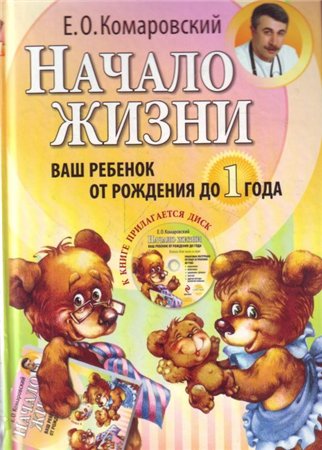 Начало жизни. Ваш ребёнок от рождения до года (DVDRip)