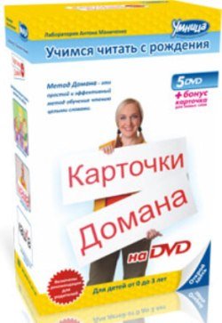 Умница: Карточки домана на DVD - 4 диск / 2010 / DVD + DVDRip