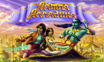 Лампа Алладина ( Nevosoft/2010 )