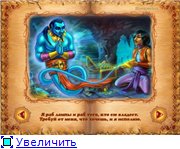 Лампа Алладина ( Nevosoft/2010 )