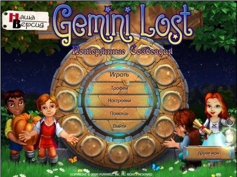 Потерянные созвездия