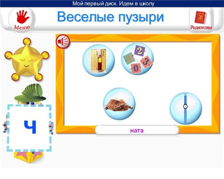 Мой первый диск. Идем в школу (2008 / RUS)