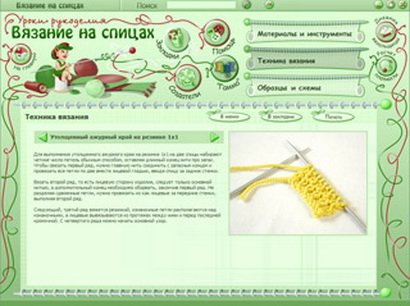 Уроки рукоделия. Вязание на спицах