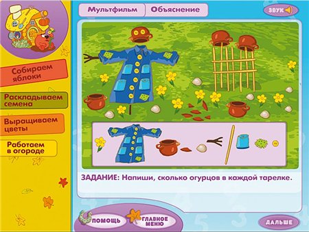 Школа Смешариков. Считаем со Смешариками (2007 / RUS)