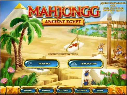 Маджонг. Тайна Египта