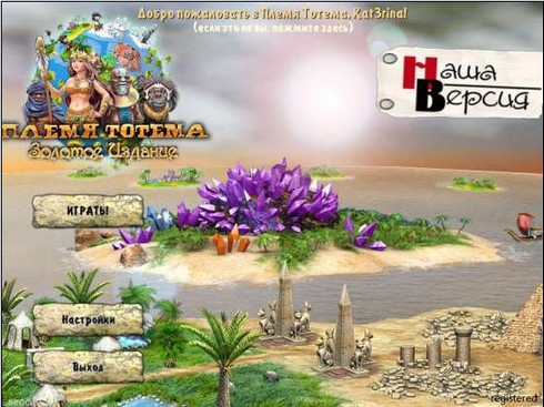 "Племя Тотема. Золотое издание"