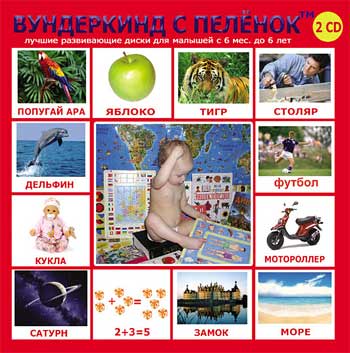 Вундеркинд с пелёнок - 1