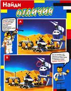 Журнал LEGO Самоделки [2000-2002]